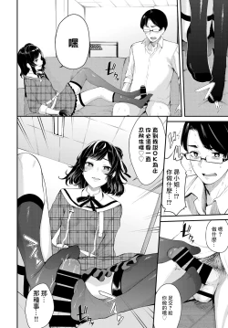 Page 8 of Idol no Hakarigoto - Idol's scheme