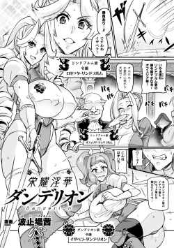 Page 1 of Eiyou Inka Dandelion