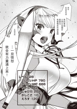 Page 17 of Level 1 no Himekishisan to Yurufuwa Mujintou Life Ch. 10