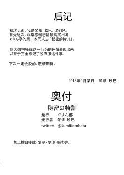 Page 21 of Himitsu no Tokkun