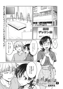 Page 146 of Hitozuma Saichoukyou Nisshi Ch. 1-11