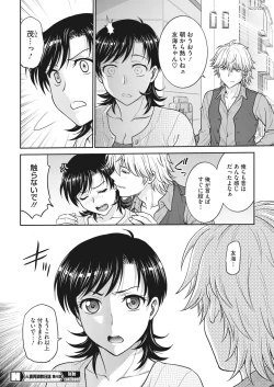 Page 73 of Hitozuma Saichoukyou Nisshi Ch. 1-11