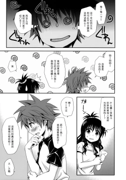 Page 7 of Tappuri Oishii Mikan