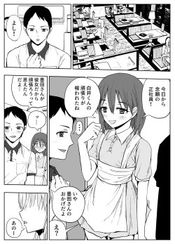 Page 3 of Gomen Uwaki Suru