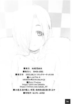Page 73 of DokiDoki CINDERELLA Ura-Koume+α