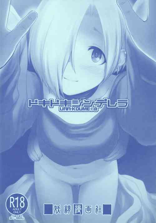 Download DokiDoki CINDERELLA Ura-Koume+α