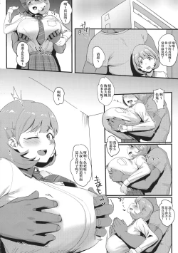 Page 8 of Himitsu Innyuu