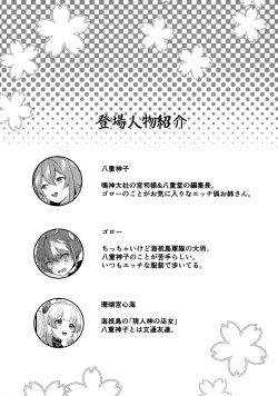 Page 3 of Inu to Kitsune ga Majiwaru Yoru ni