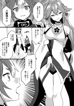 Page 6 of Inu to Kitsune ga Majiwaru Yoru ni