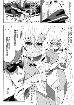 Page 5 of Zombie Maintenance| 僵尸維護記～純子篇～