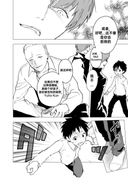 Page 22 of Ibasho ga Nai node Kamimachi shite mita Suterareta Shounen no Ero Manga Ch. 5