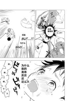 Page 30 of Ibasho ga Nai node Kamimachi shite mita Suterareta Shounen no Ero Manga Ch. 5