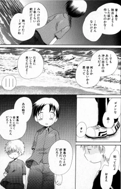 Page 24 of Kimi o Tsurete Iku Fune - The Ship which Takes you.