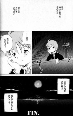 Page 85 of Kimi o Tsurete Iku Fune - The Ship which Takes you.