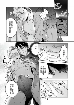 Page 42 of Uke o Bishobisho ni Shitai BL | 湿身BL