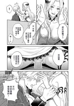 Page 11 of Kukkoro Naito☆/寧死不屈聖騎士 神聖騎士黑鎧纏身 Ch. 2