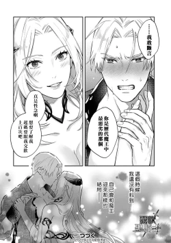 Page 26 of Kukkoro Naito☆/寧死不屈聖騎士 神聖騎士黑鎧纏身 Ch. 2