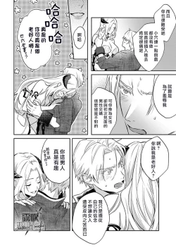 Page 6 of Kukkoro Naito☆/寧死不屈聖騎士 神聖騎士黑鎧纏身 Ch. 2
