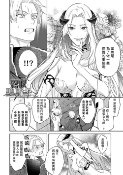 Page 14 of Kukkoro Naito☆/寧死不屈聖騎士 神聖騎士黑鎧纏身 Ch. 1