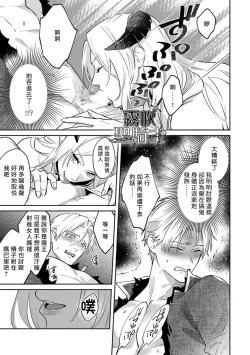 Page 23 of Kukkoro Naito☆/寧死不屈聖騎士 神聖騎士黑鎧纏身 Ch. 1