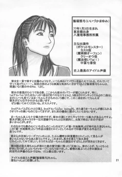 Page 20 of Aburiaru Mikounin