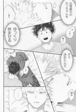 Page 23 of Nagaame - Long spell of rain