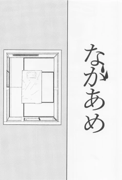 Page 2 of Nagaame - Long spell of rain