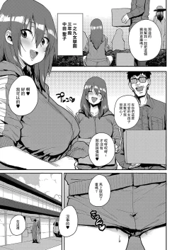 Page 3 of Onnanoko no Dokidoki Inaka Gasshuku ~ Yobai de Hatsutaiken Ch. 8