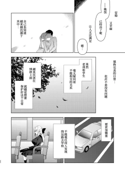 Page 21 of Shoujo Kaishun 10 Yagai Play Ryokou Hen
