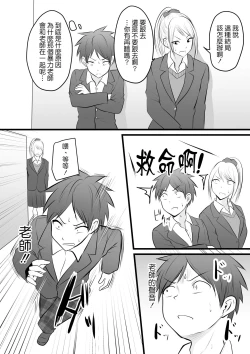 Page 12 of Katabutsu na Tannin Onna Kyoushi to Matching Shita kara Seishori Shitemoratte... 4