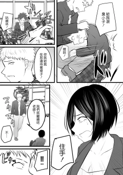 Page 16 of Katabutsu na Tannin Onna Kyoushi to Matching Shita kara Seishori Shitemoratte... 4