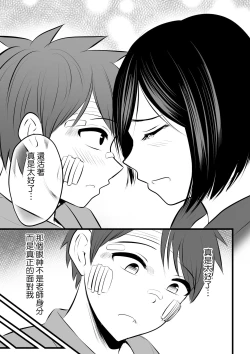 Page 22 of Katabutsu na Tannin Onna Kyoushi to Matching Shita kara Seishori Shitemoratte... 4