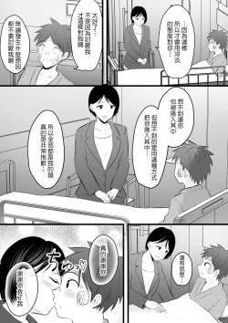 Page 23 of Katabutsu na Tannin Onna Kyoushi to Matching Shita kara Seishori Shitemoratte... 4