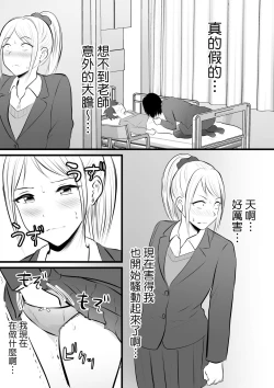 Page 26 of Katabutsu na Tannin Onna Kyoushi to Matching Shita kara Seishori Shitemoratte... 4