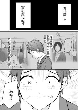 Page 2 of Katabutsu na Tannin Onna Kyoushi to Matching Shita kara Seishori Shitemoratte... 4