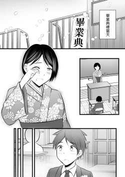 Page 33 of Katabutsu na Tannin Onna Kyoushi to Matching Shita kara Seishori Shitemoratte... 4