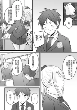 Page 37 of Katabutsu na Tannin Onna Kyoushi to Matching Shita kara Seishori Shitemoratte... 4