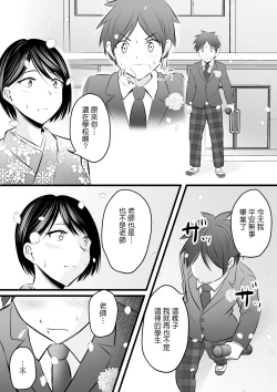 Page 41 of Katabutsu na Tannin Onna Kyoushi to Matching Shita kara Seishori Shitemoratte... 4