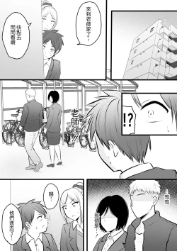 Page 5 of Katabutsu na Tannin Onna Kyoushi to Matching Shita kara Seishori Shitemoratte... 4