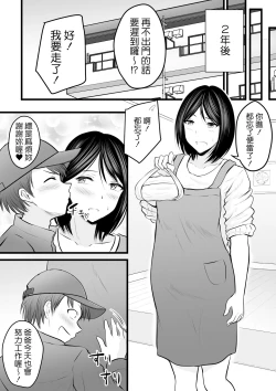 Page 64 of Katabutsu na Tannin Onna Kyoushi to Matching Shita kara Seishori Shitemoratte... 4