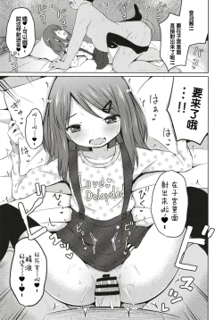 Page 10 of Enkou Shougakusei