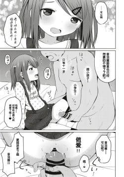Page 6 of Enkou Shougakusei