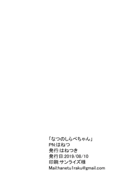 Page 18 of Natsu no Shirabe-chan