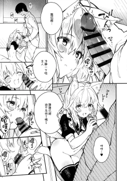 Page 11 of Kemomimi Maid to Ichaicha Suru Hon 3 Satsume