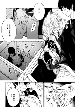 Page 24 of Kemomimi Maid to Ichaicha Suru Hon 3 Satsume