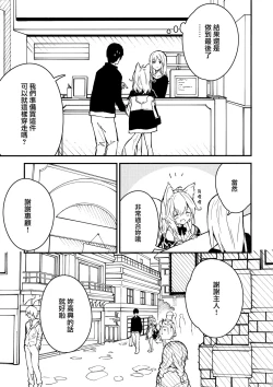 Page 35 of Kemomimi Maid to Ichaicha Suru Hon 3 Satsume