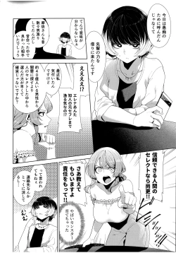 Page 8 of Matching Aite ga Fukusuu Play Kibou toka Kiite Nain desu ga.