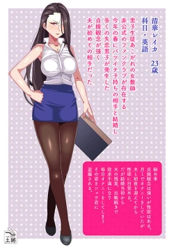 Page 1 of Hitozuma Jokyōshi no Mesu Ochi