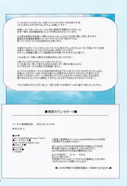 Page 25 of Saimin Counselor if - Hypnosis Counselor