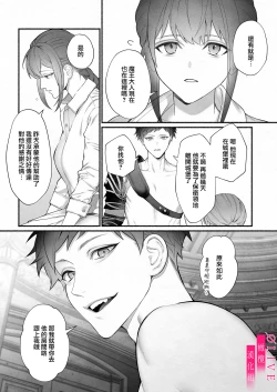 Page 13 of Yuusha Party kara Seijo o Sukutta no wa Maou-sama deshita | 从勇者派对将圣女拯救来的是魔王
